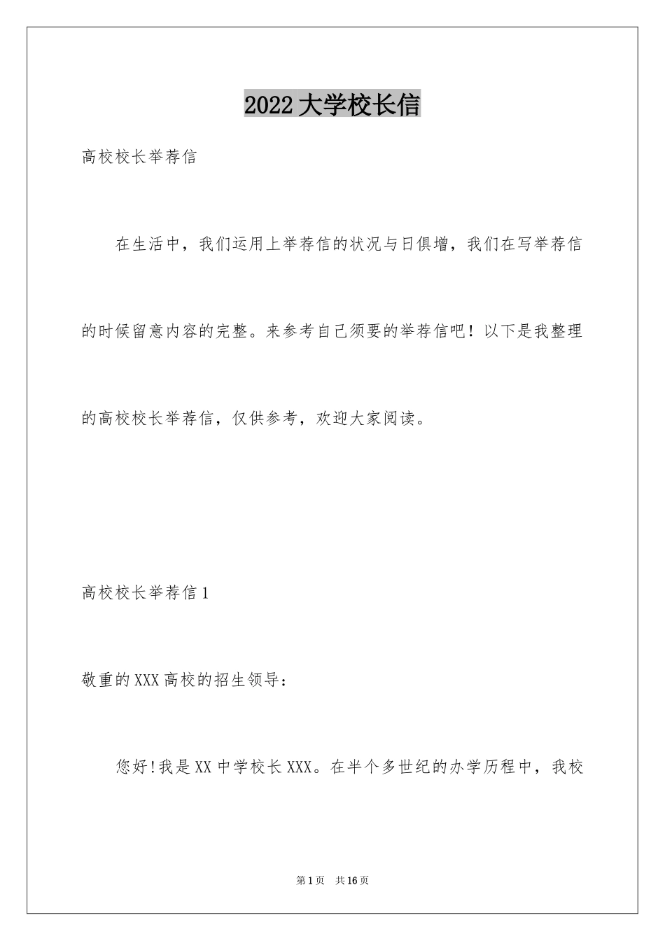 2024大学校长信_第1页