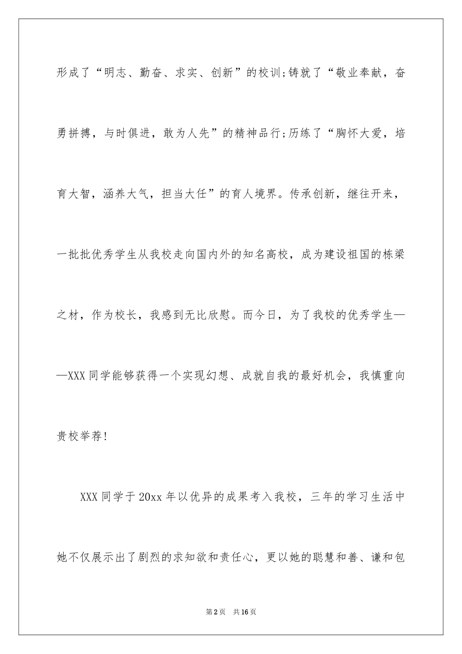 2024大学校长信_第2页