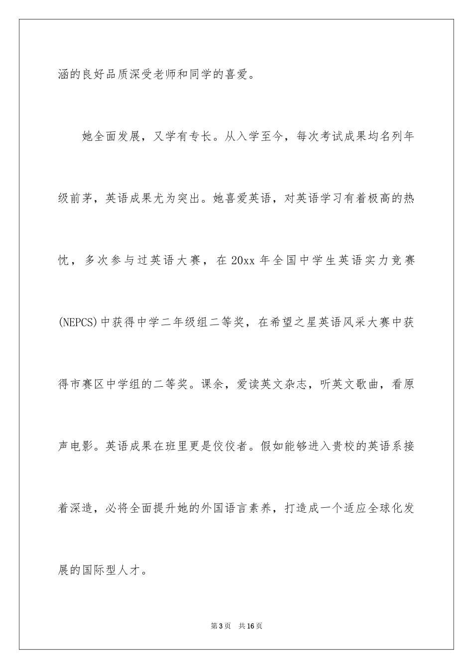 2024大学校长信_第3页