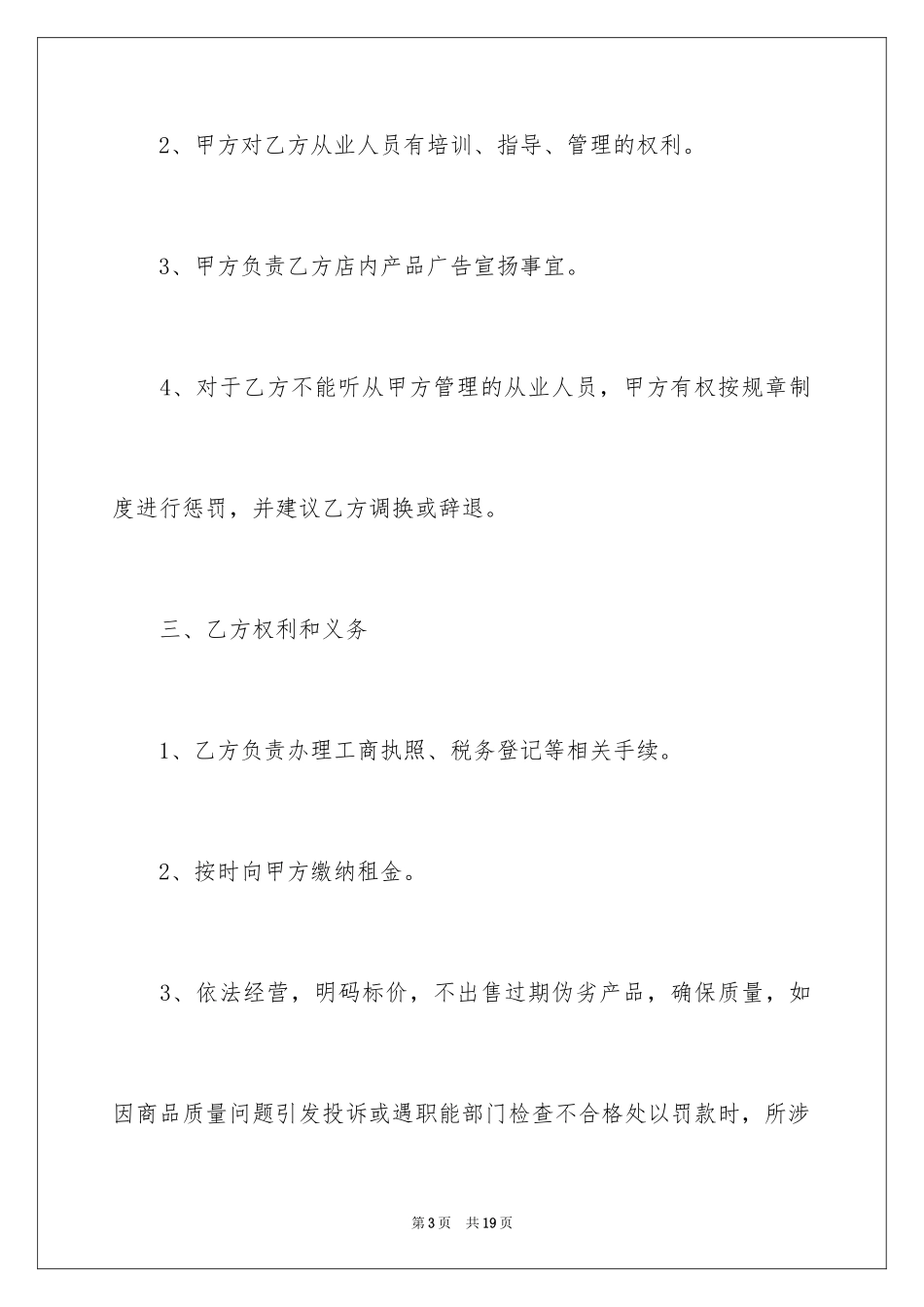 2024商场场地租赁合同_1_第3页