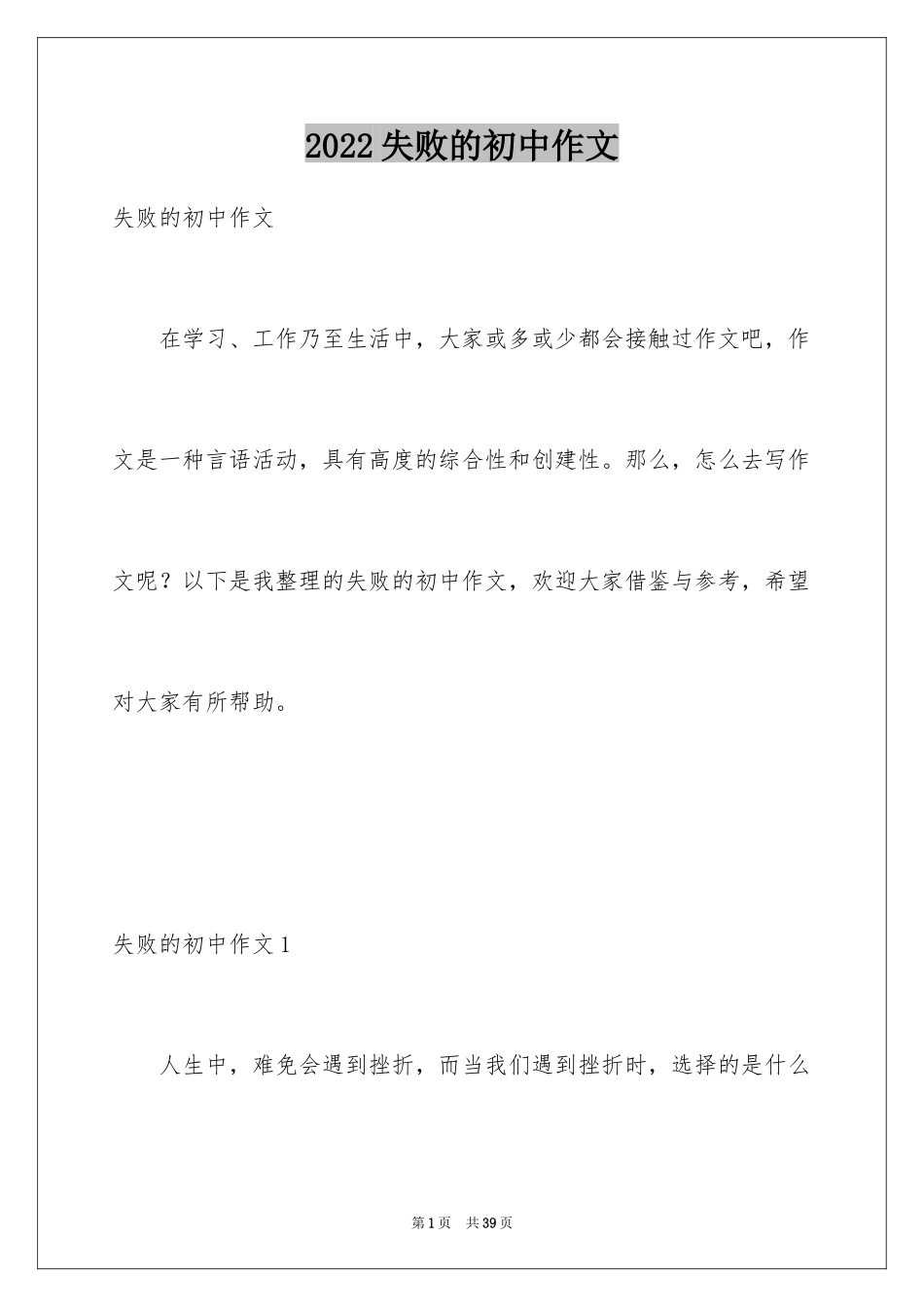 2024失败的初中作文_第1页