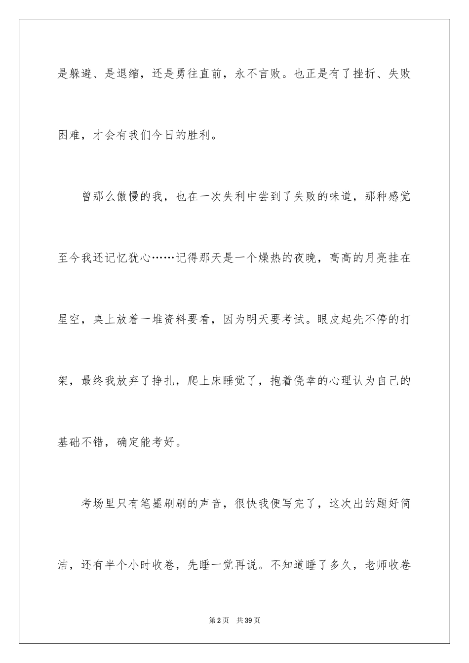 2024失败的初中作文_第2页