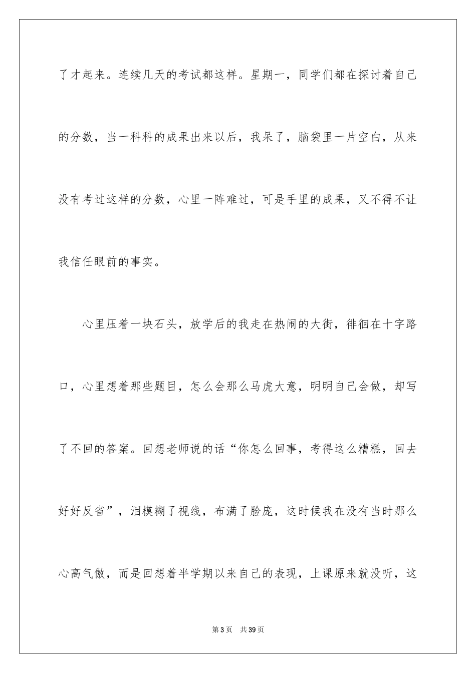 2024失败的初中作文_第3页