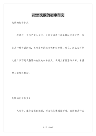 2024失败的初中作文