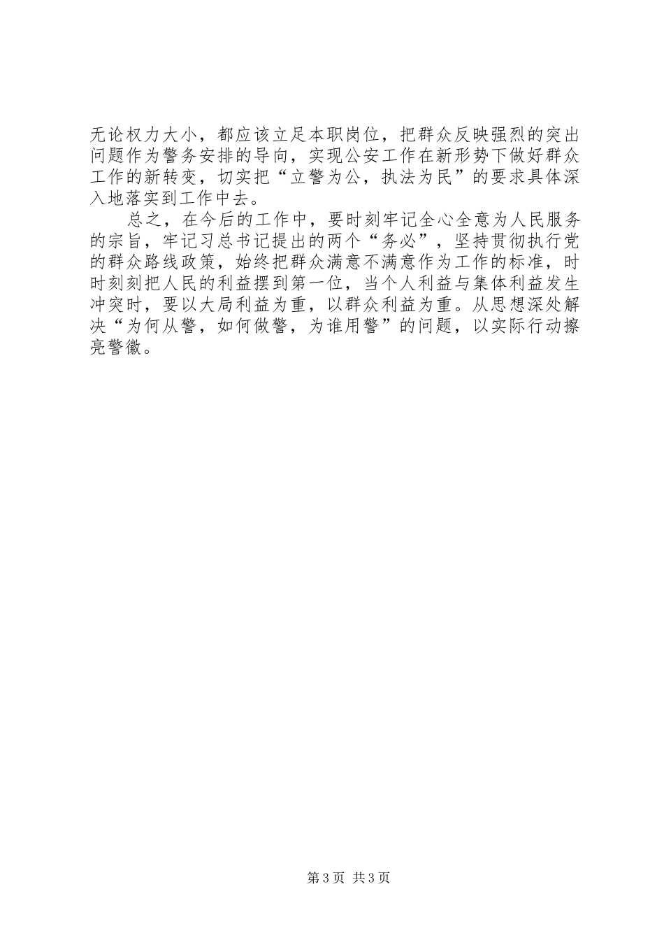 为何从警如何从警心得体会_第3页