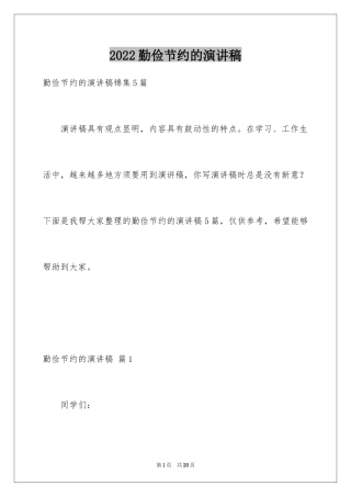 2024勤俭节约的演讲稿_445
