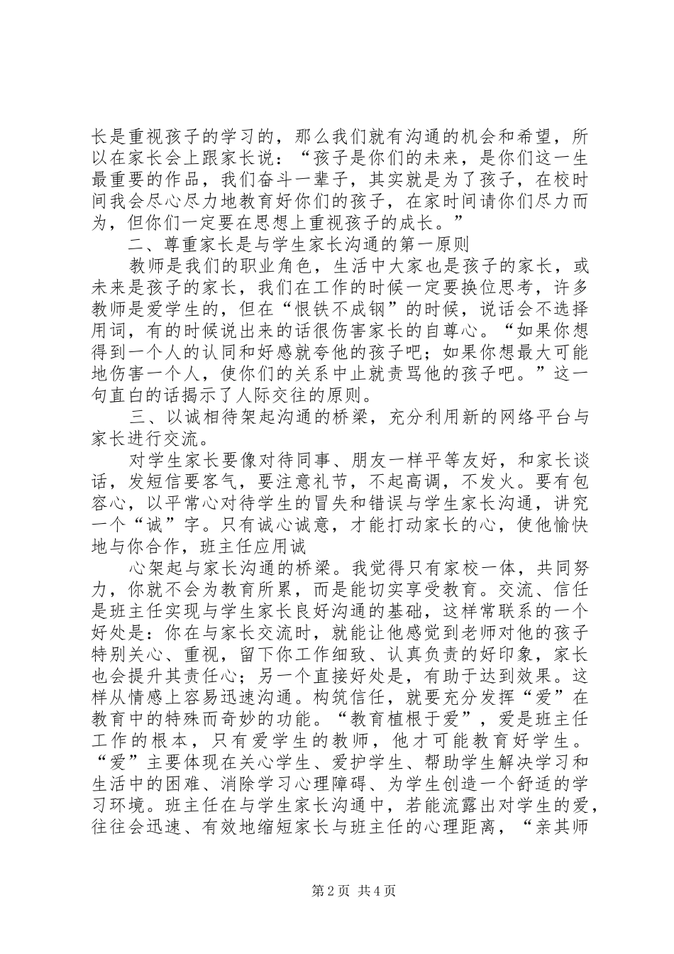 学校培训心得体会[精选多篇]_第2页