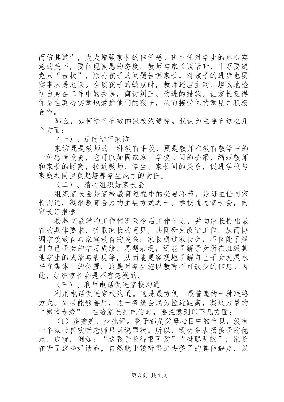 学校培训心得体会[精选多篇]_第3页