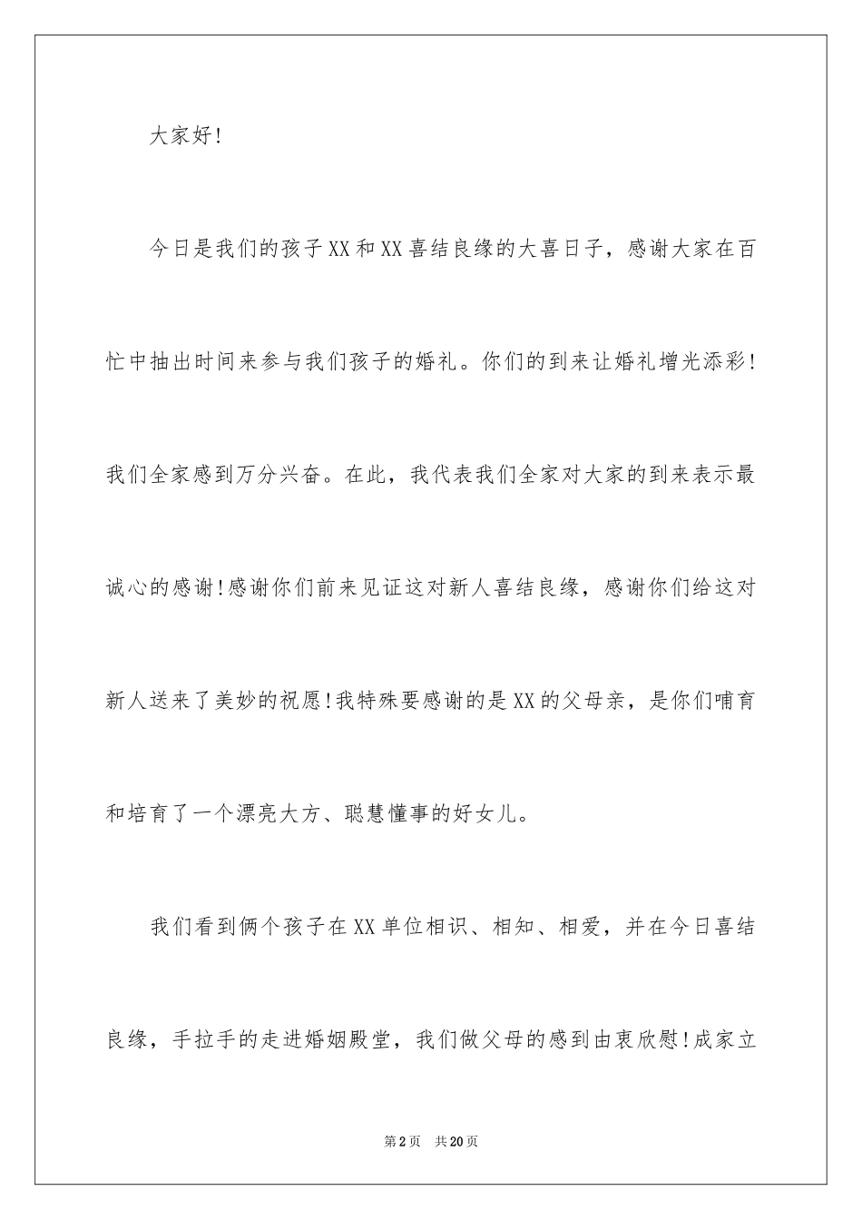 2024婚礼答谢发言稿_第2页