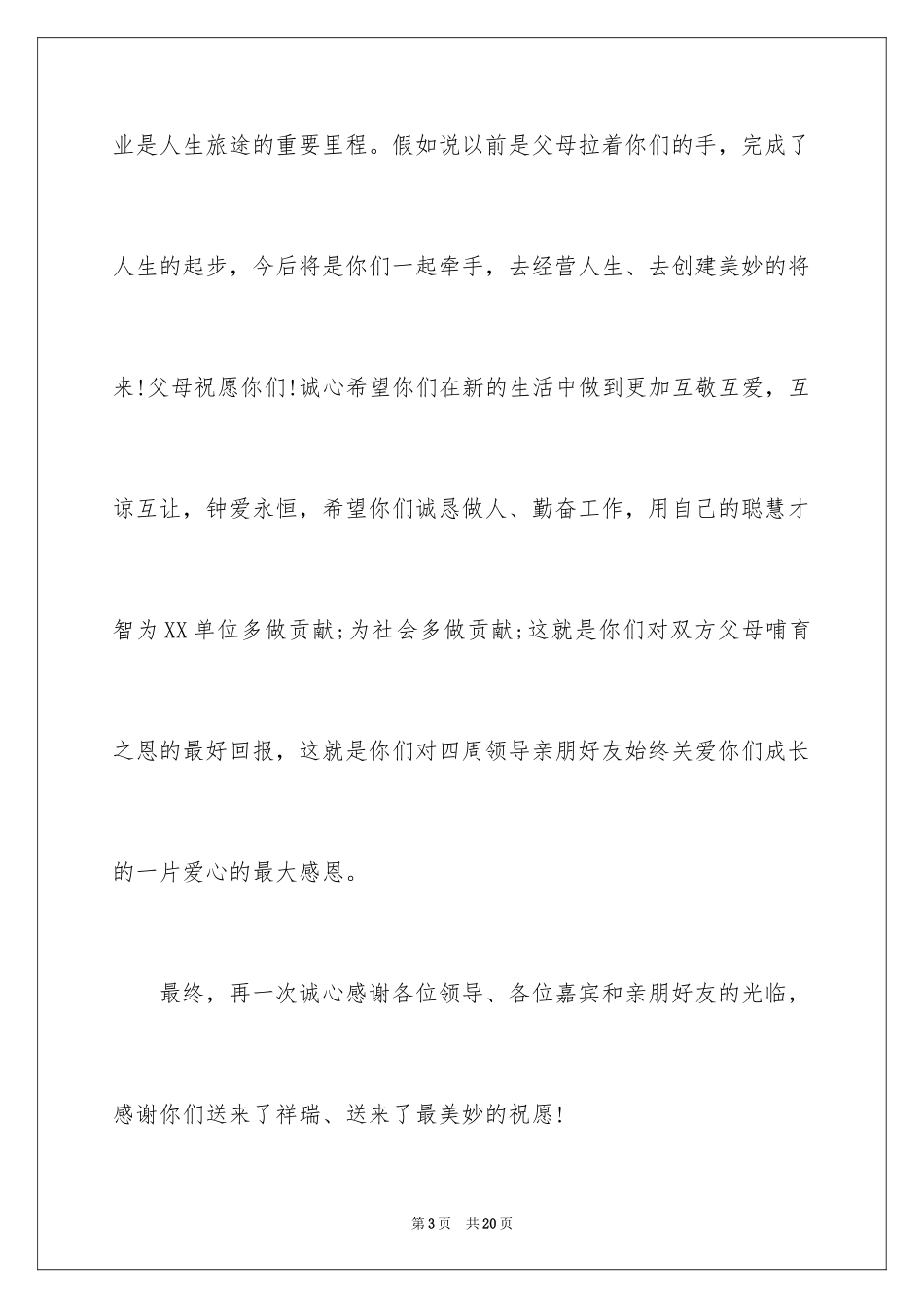 2024婚礼答谢发言稿_第3页