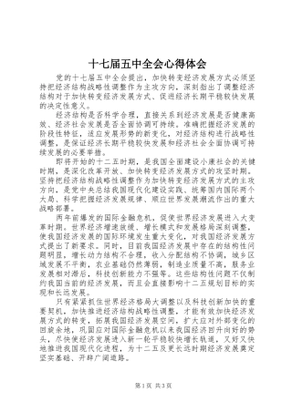 十七届五中全会心得体会