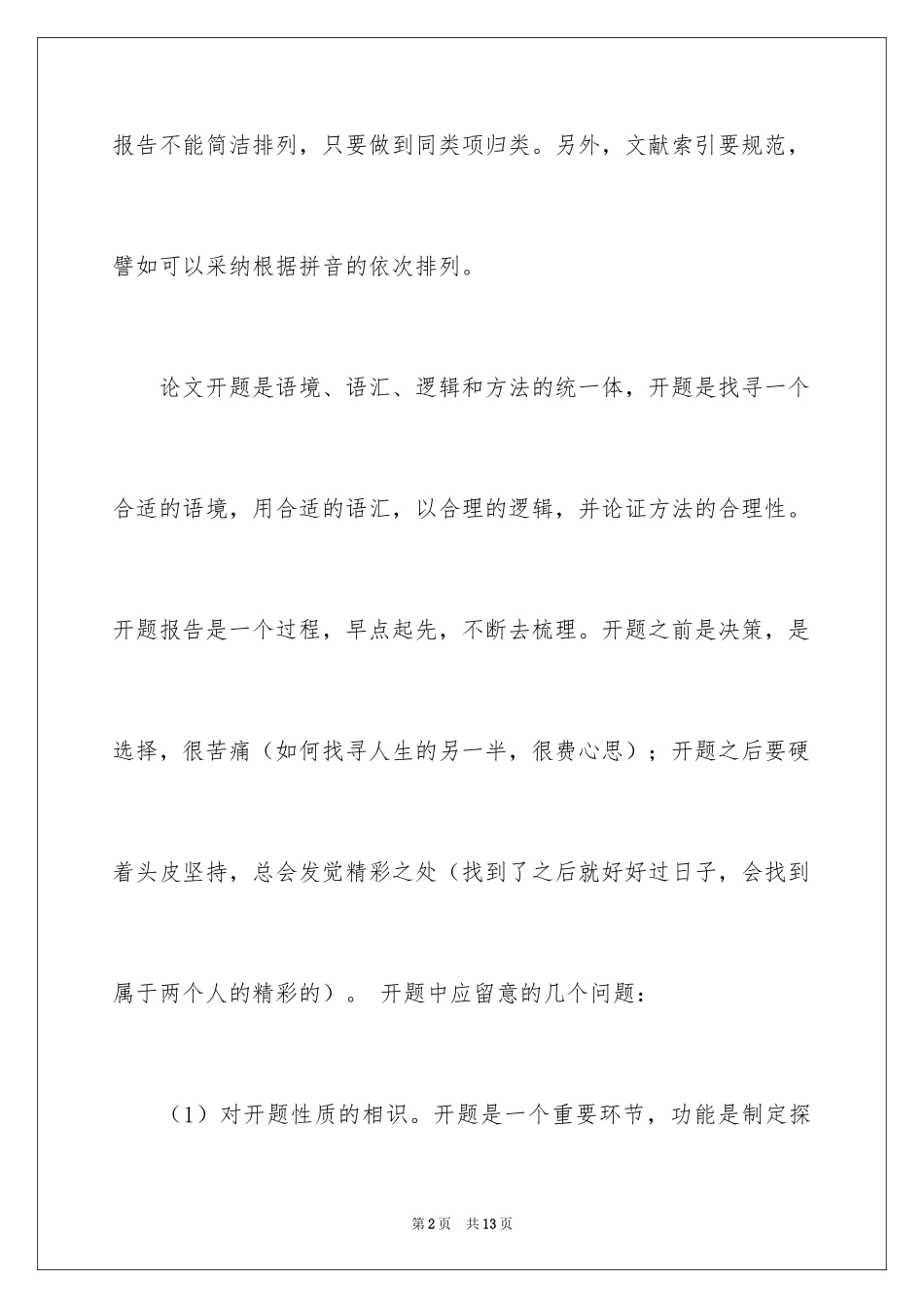 2024如何写好博士生开题报告_第2页