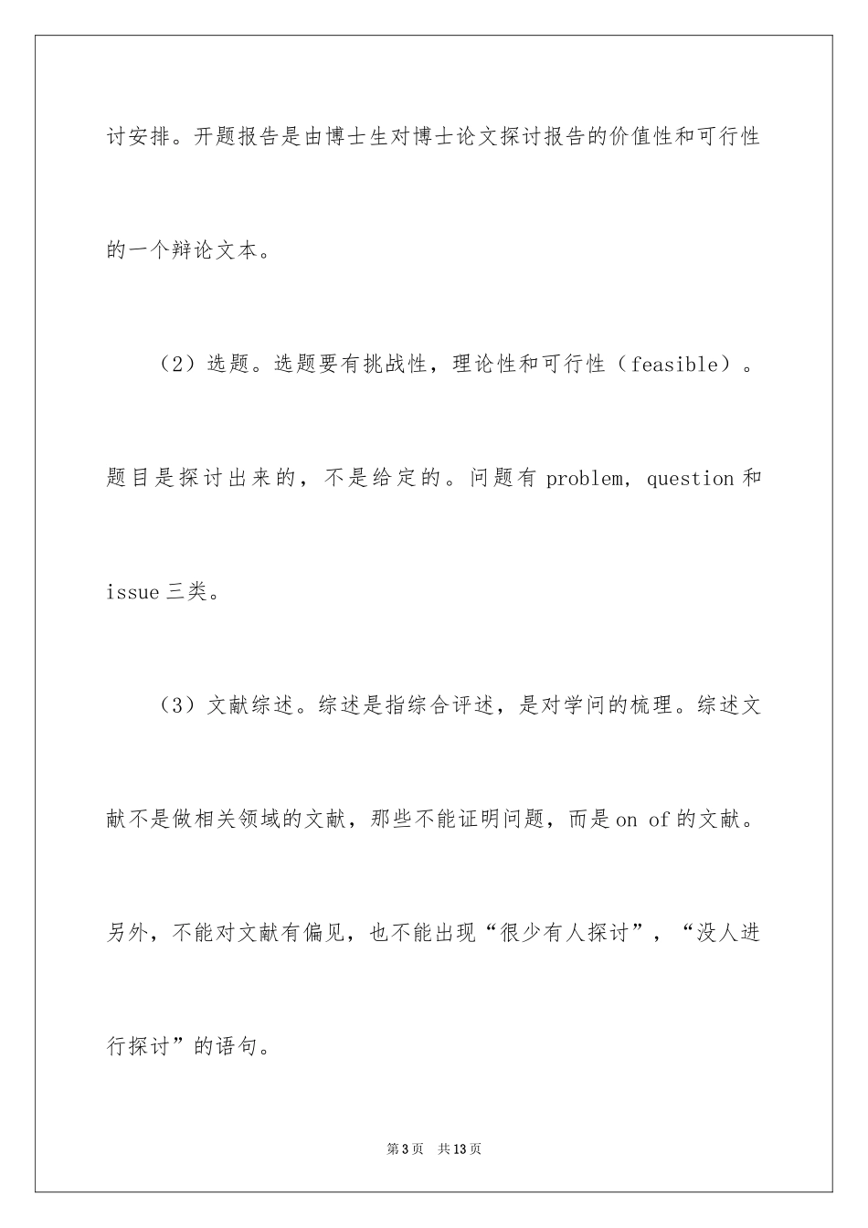 2024如何写好博士生开题报告_第3页