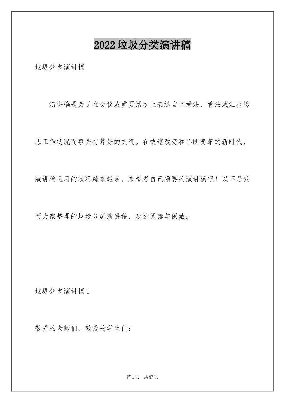 2024垃圾分类演讲稿_40_第1页