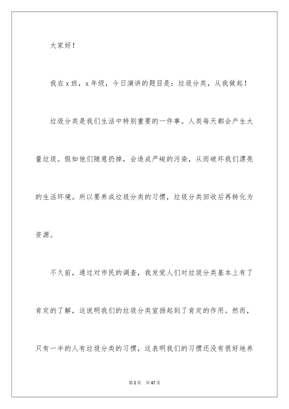 2024垃圾分类演讲稿_40_第2页