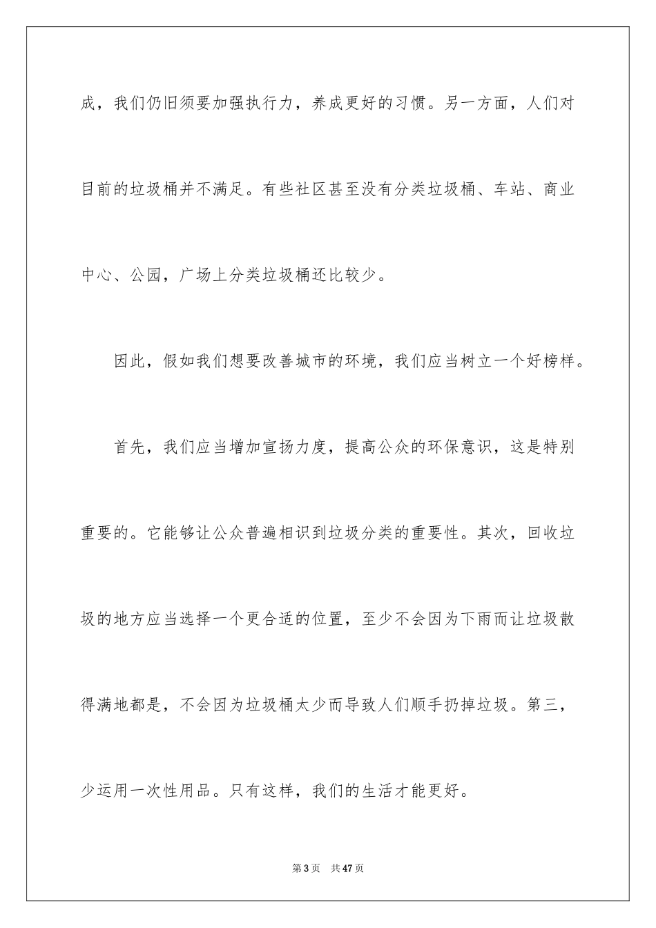 2024垃圾分类演讲稿_40_第3页