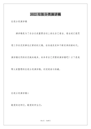 2024垃圾分类演讲稿_40