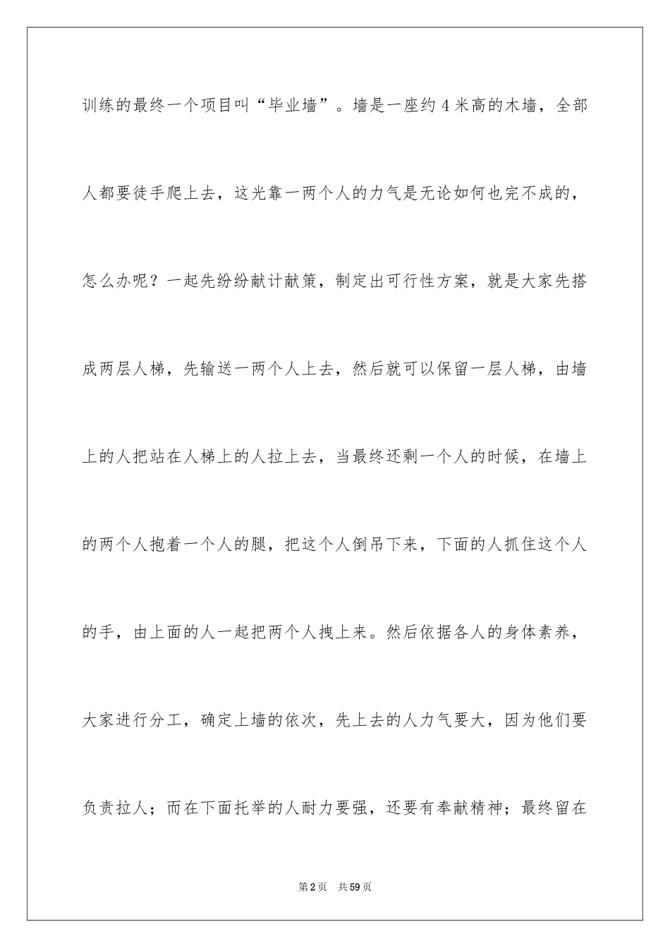 2024团队精神演讲稿_413_第2页