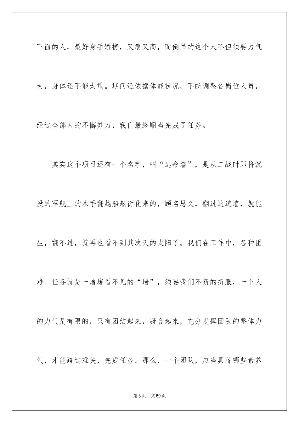 2024团队精神演讲稿_413_第3页