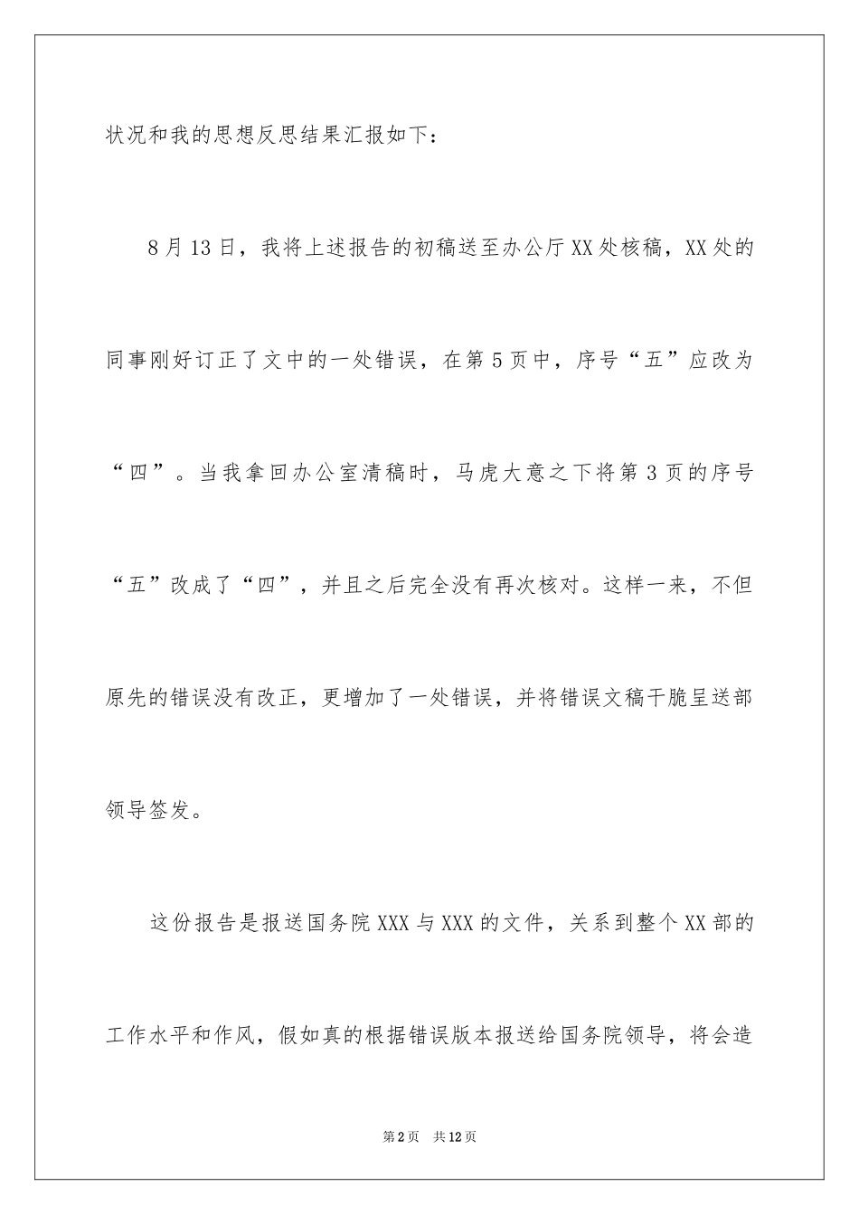 2024学校犯错检讨书_第2页