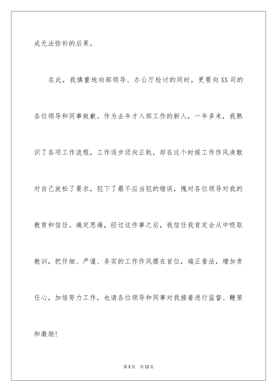 2024学校犯错检讨书_第3页