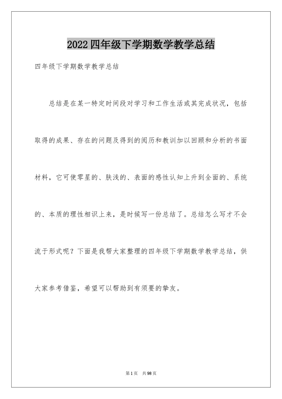 2024四年级下学期数学教学总结_1_第1页