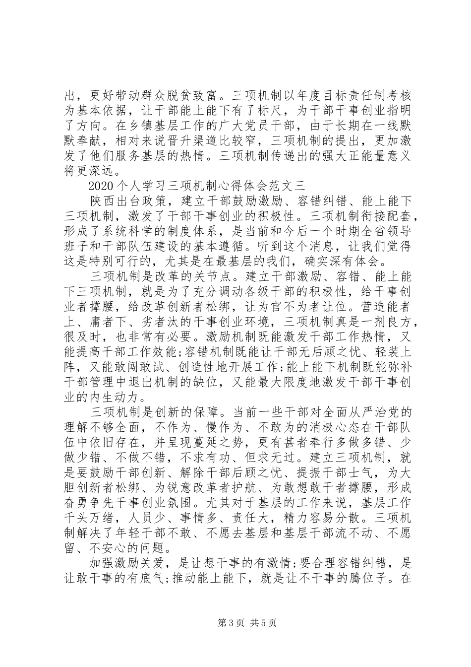 20XX年个人学习三项机制心得体会4篇_第3页