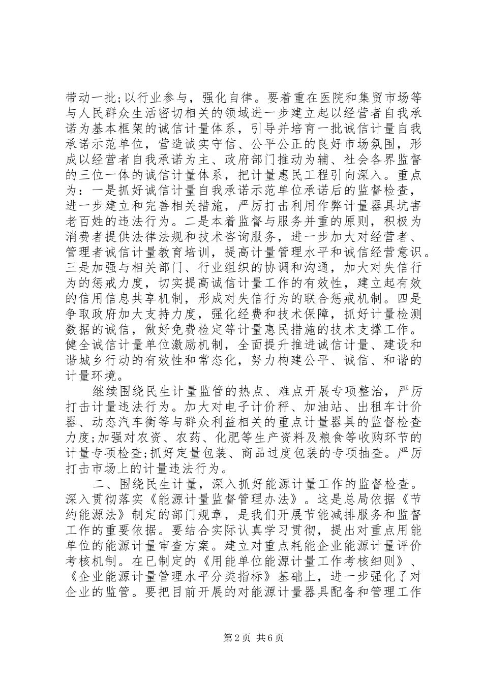 计量所工作心得体会_第2页