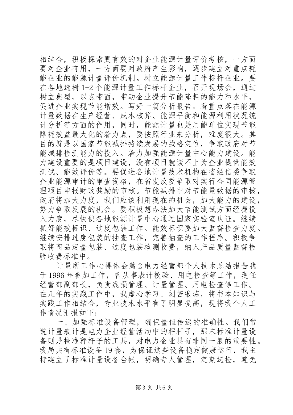 计量所工作心得体会_第3页