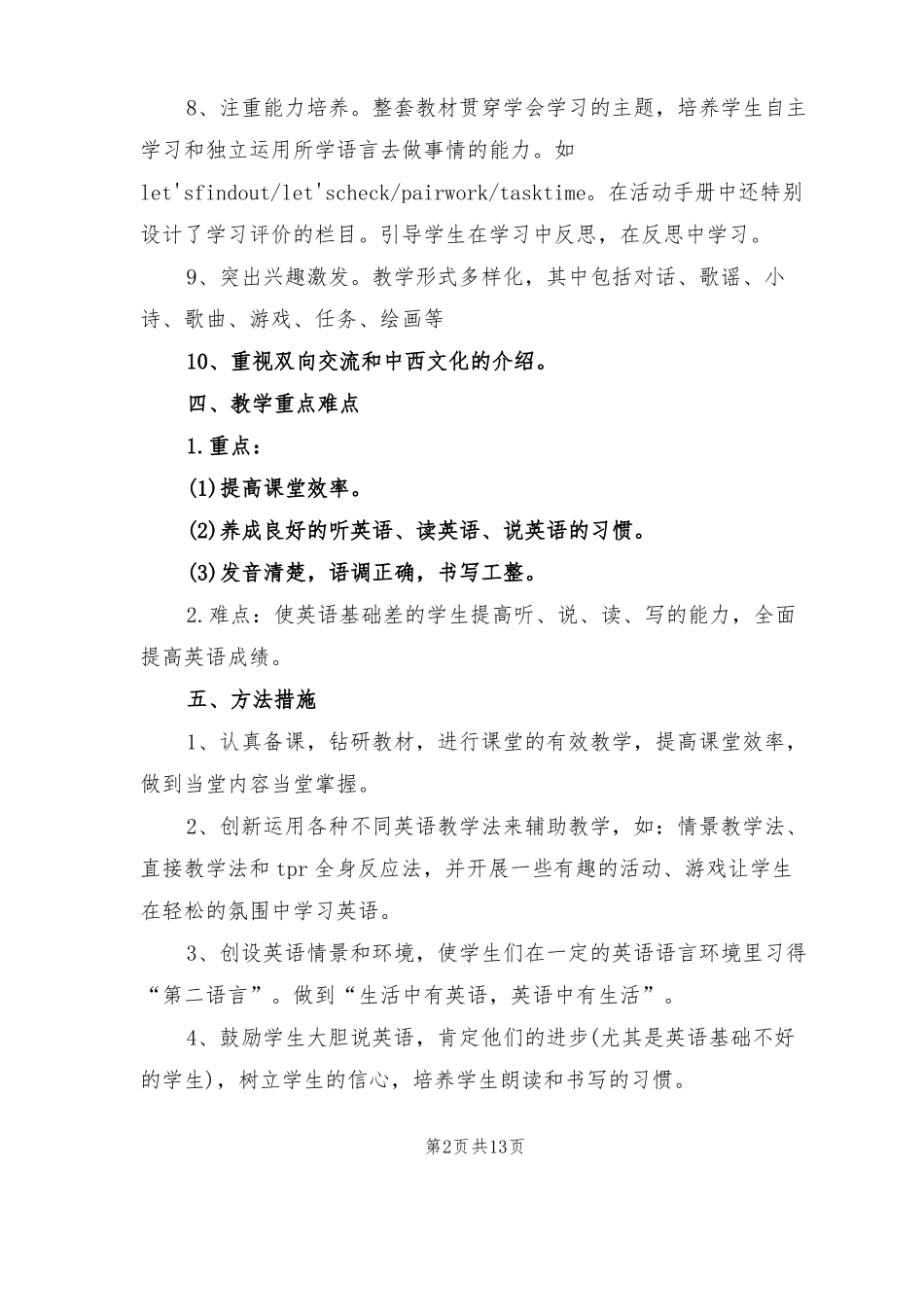 2022年小学五年级英语教学计划_第2页