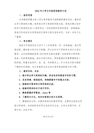 2022年小学五年级英语教学计划