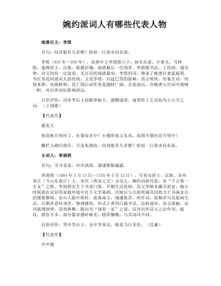 婉约派词人有哪些代表人物