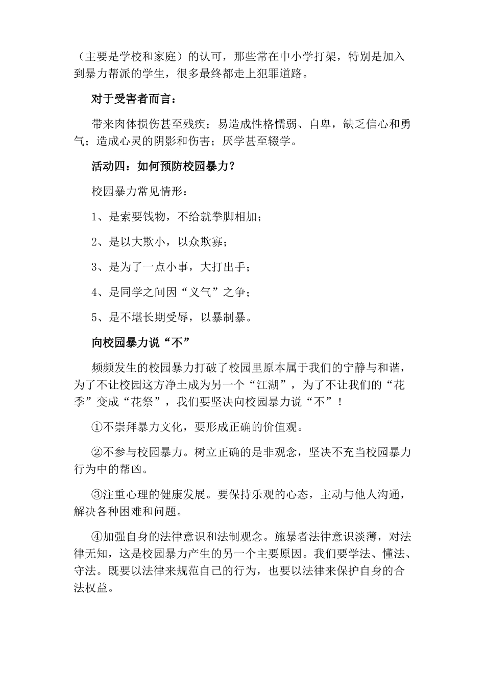 小学校园欺凌主题班会教案_第3页