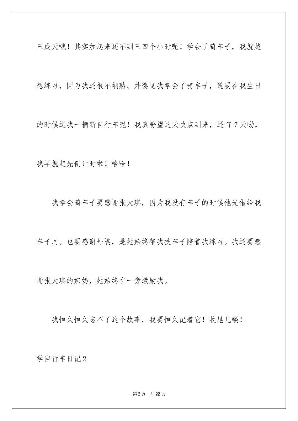 2024学自行车日记_4_第2页