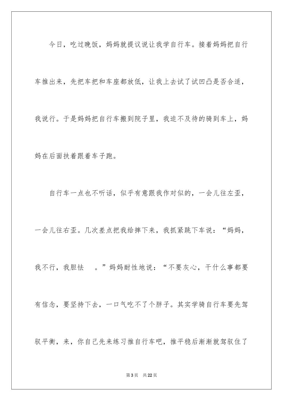 2024学自行车日记_4_第3页