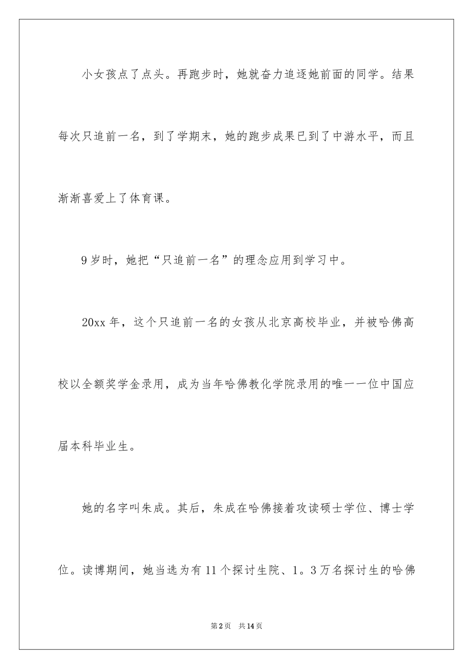 2024名人故事作文_33_第2页