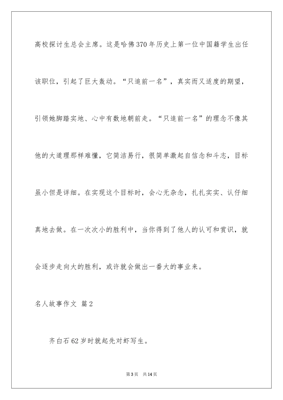 2024名人故事作文_33_第3页