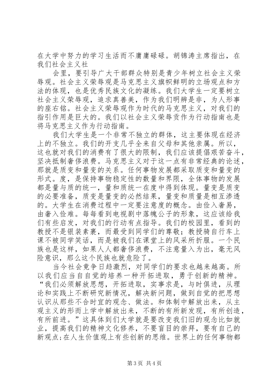 马克思主义哲学学习心得_第3页