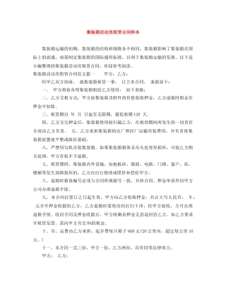 集装箱活动房租赁合同样本 