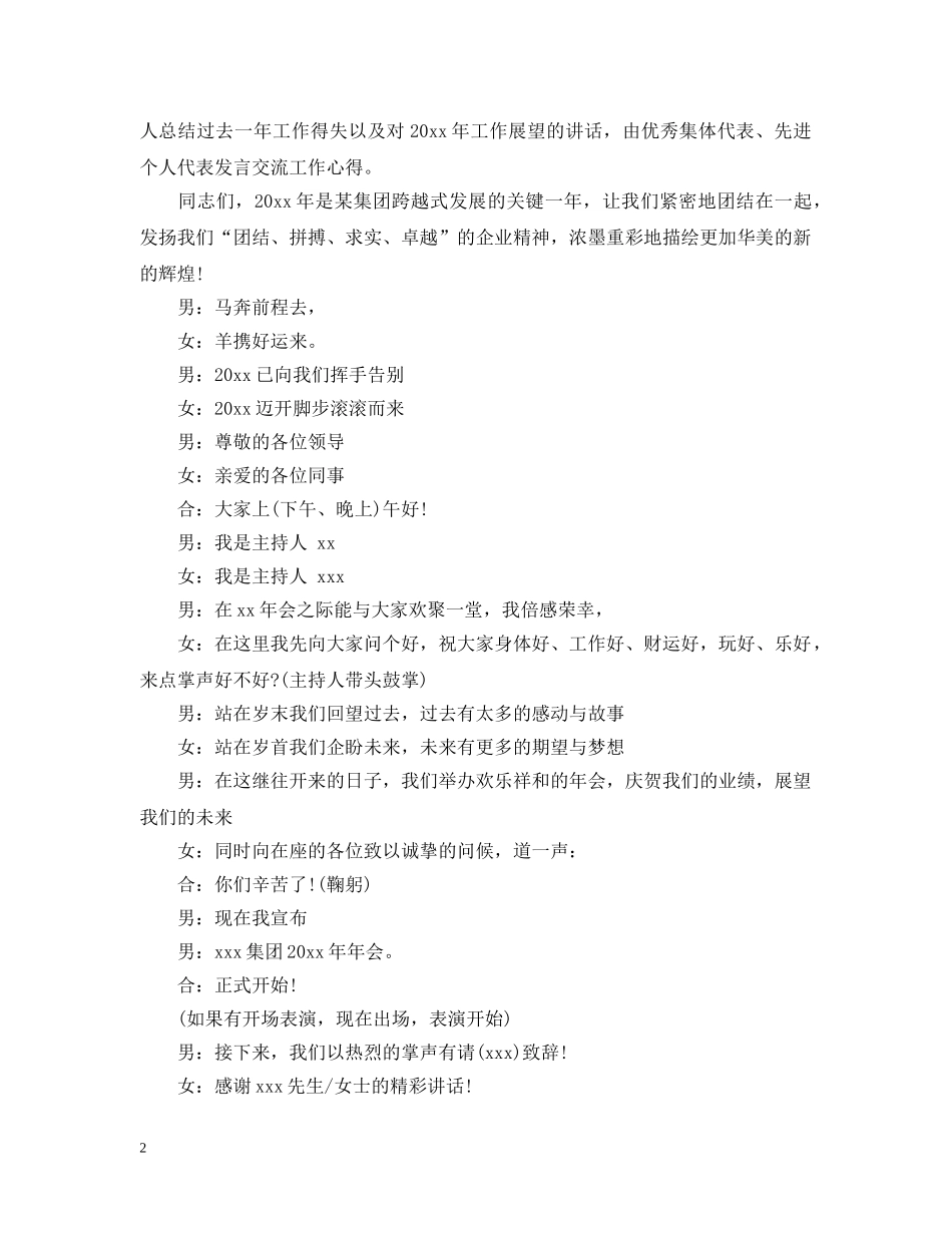 集团年度年会开幕词6篇 _第2页
