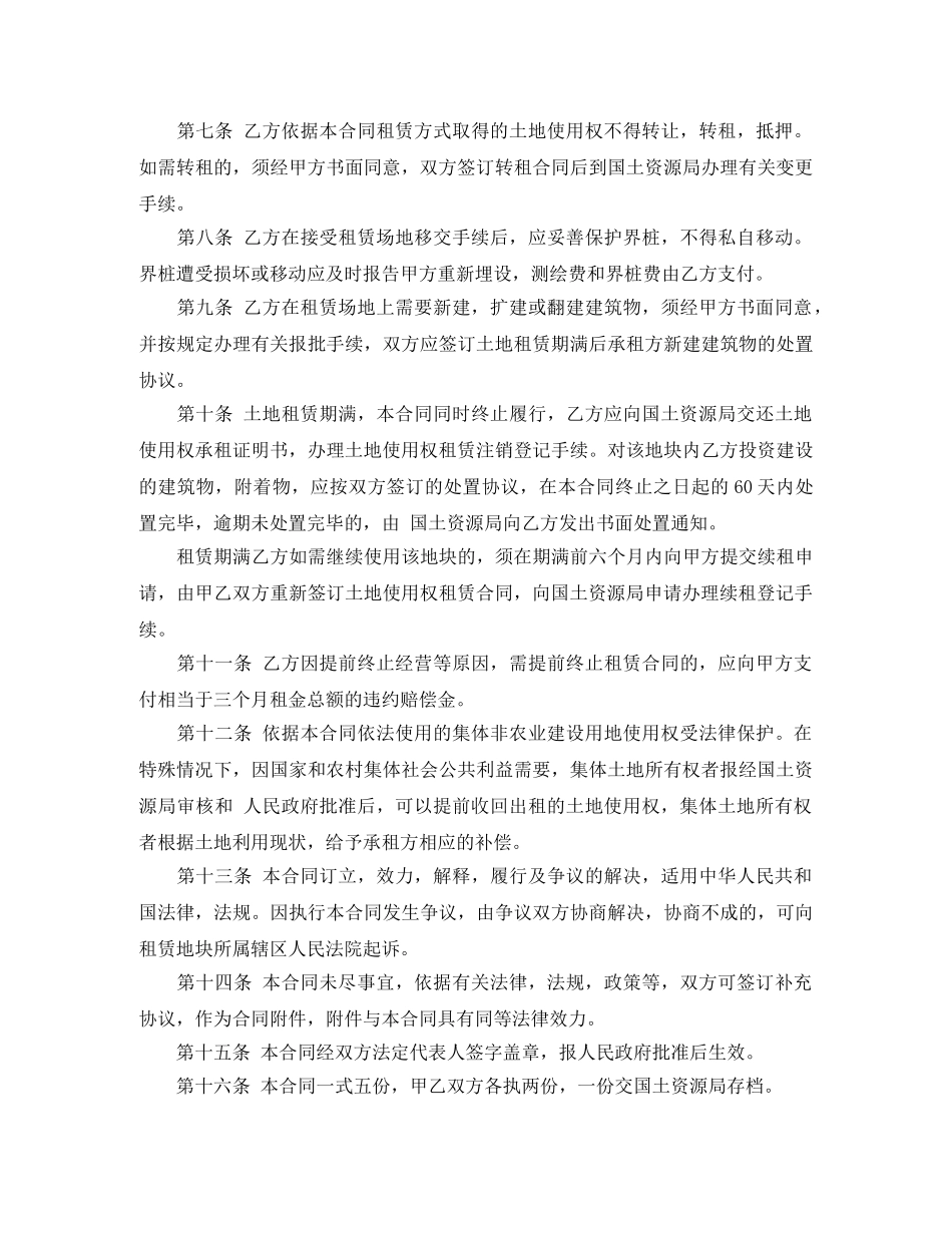 集体租赁房屋合同 _第2页