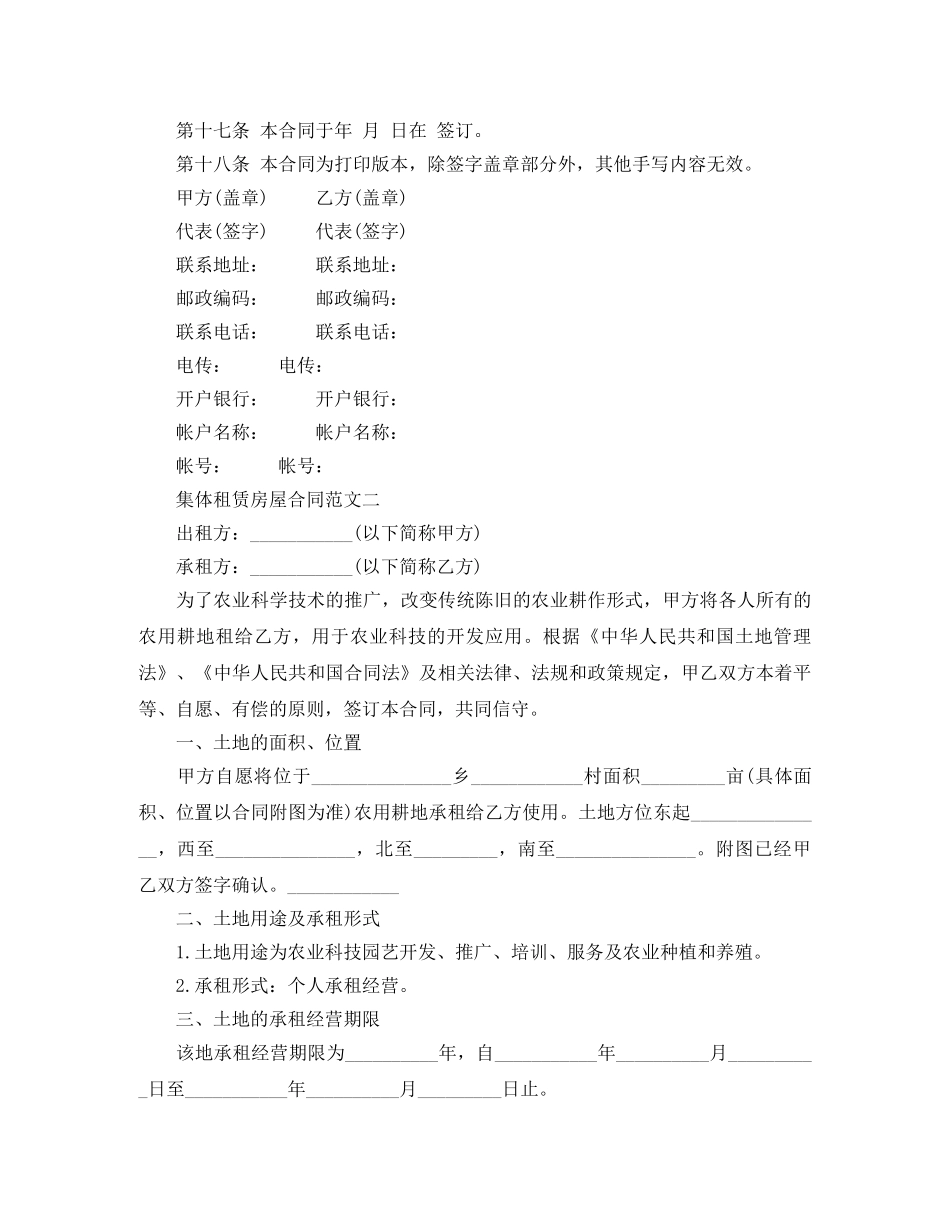 集体租赁房屋合同 _第3页