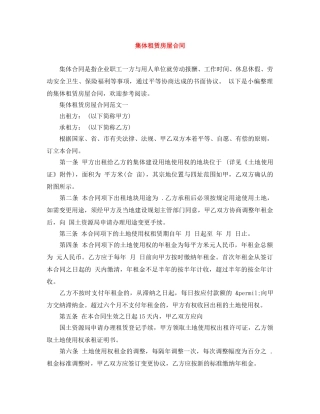 集体租赁房屋合同 