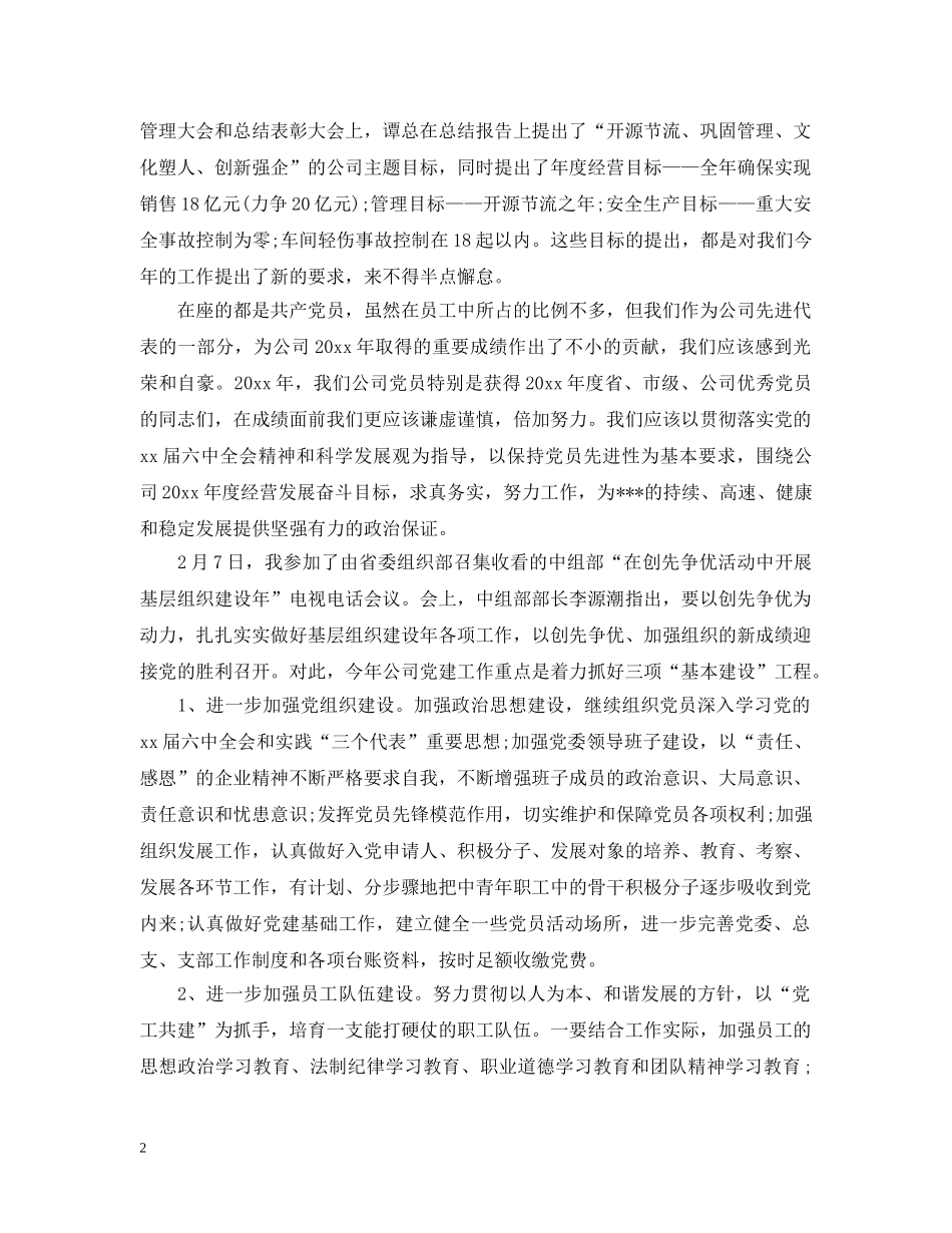 集团公司党建工作会议讲话 _第2页