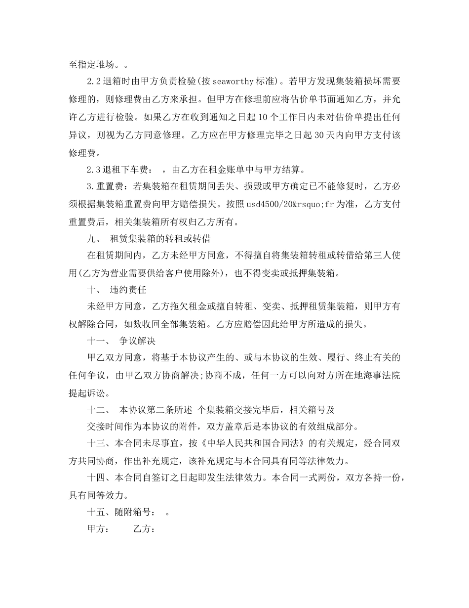 集装箱租赁合同样本 _第2页