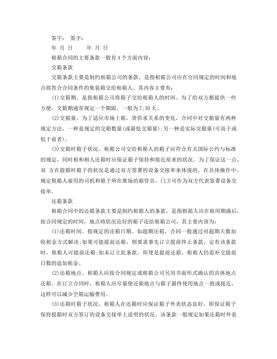 集装箱租赁合同样本 _第3页