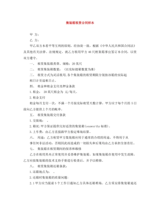 集装箱租赁合同样本 