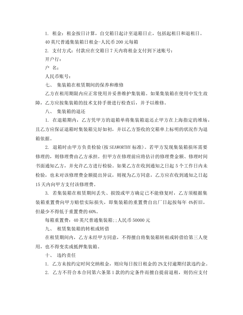 集装箱商铺租赁合同范本2篇 _第2页