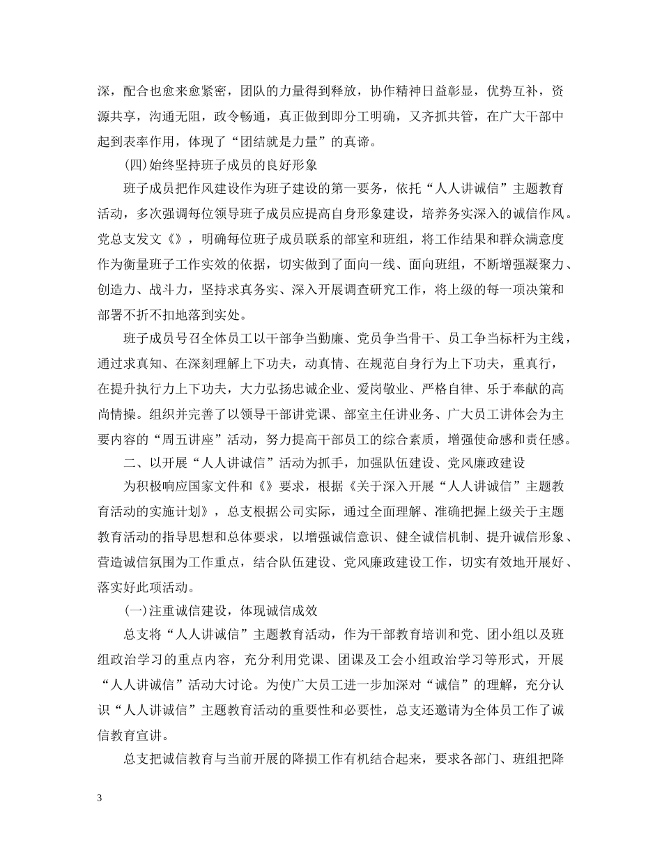 集团公司年度工作报告 _第3页