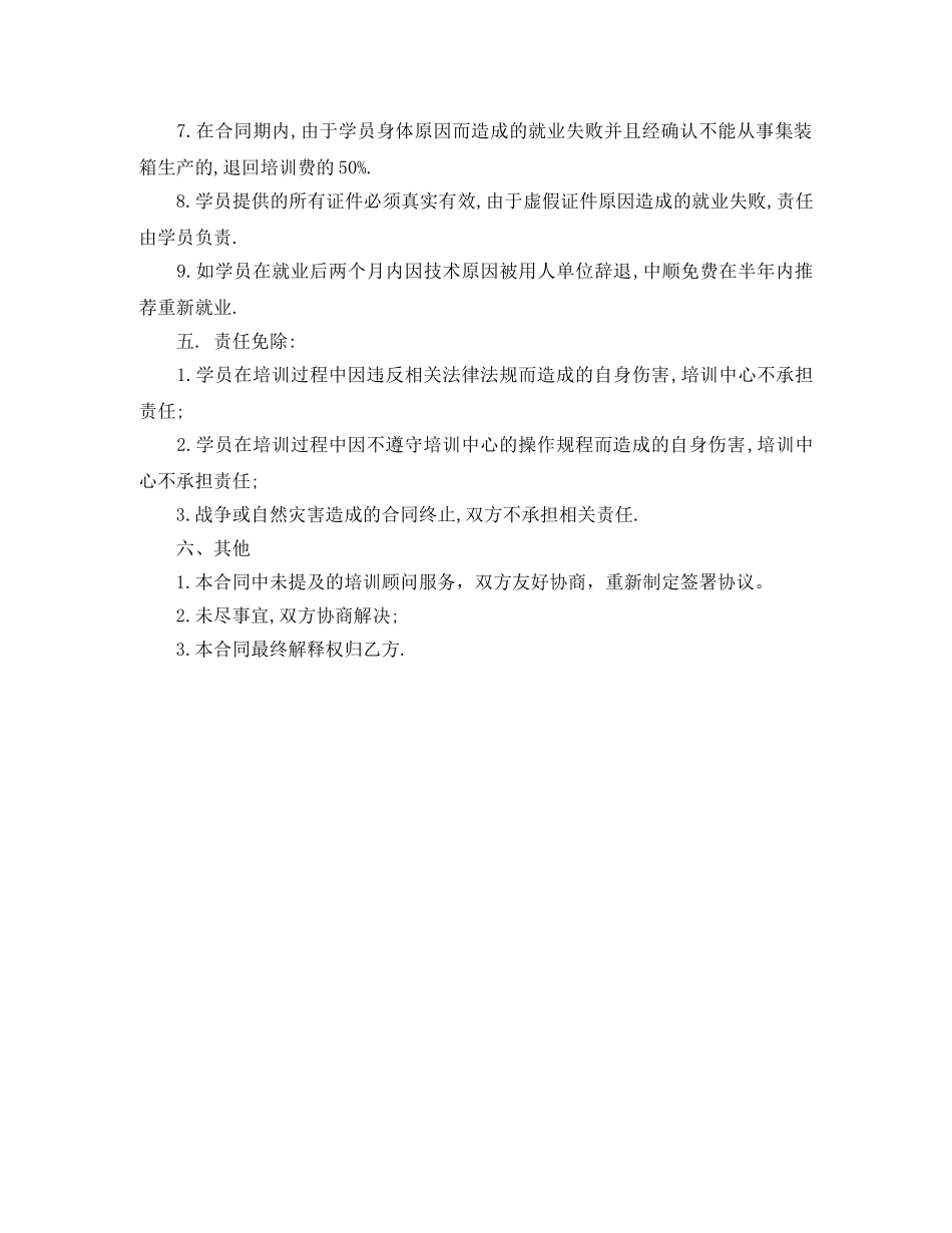 集装箱技工培训中心合同书 _第2页